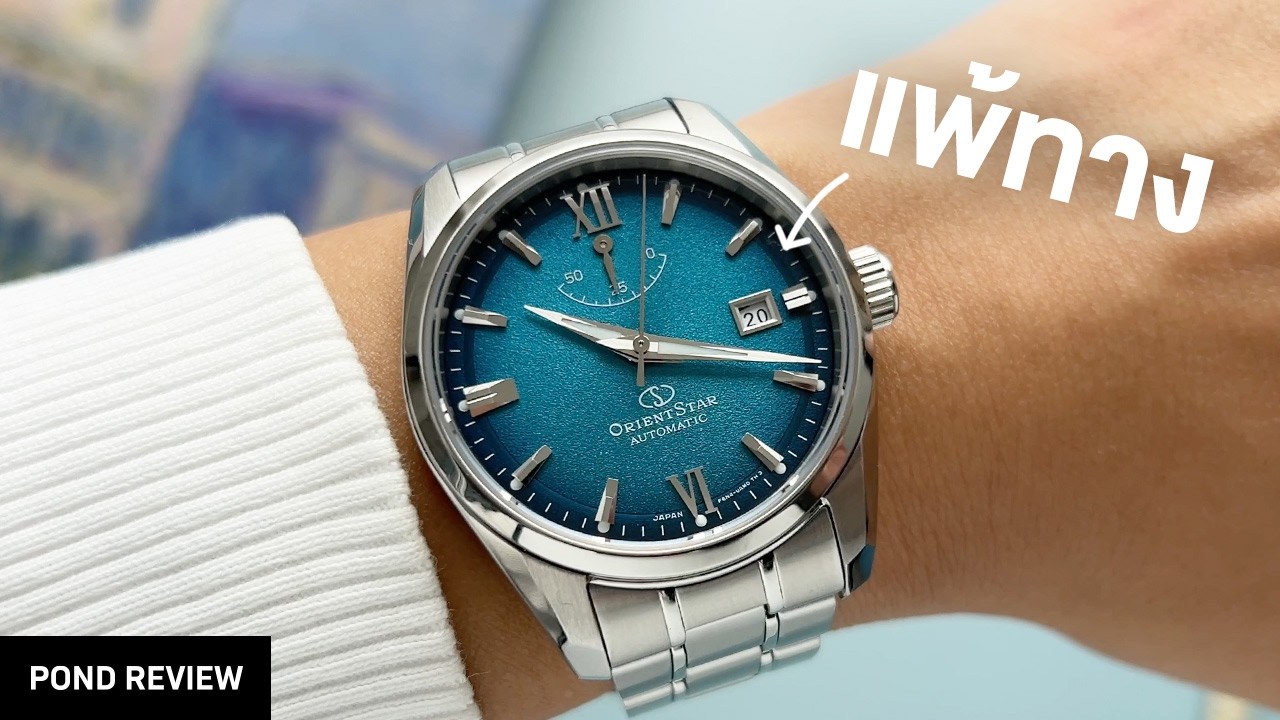 ราคาดีไม่น่าเชื่อ! Orient Star Mechanical Contemporary RE-AU0114E Limited Edition