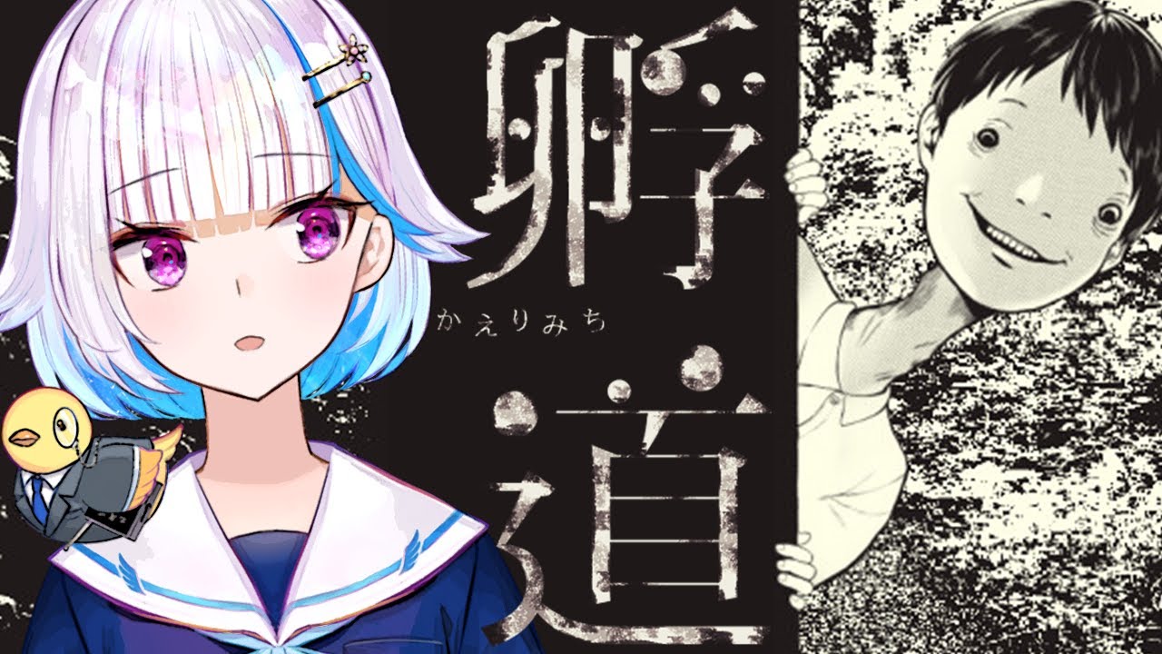 【孵道】何があっても振り返らずに進まなければいけないホラゲー【にじさんじ/リゼ・ヘルエスタ】