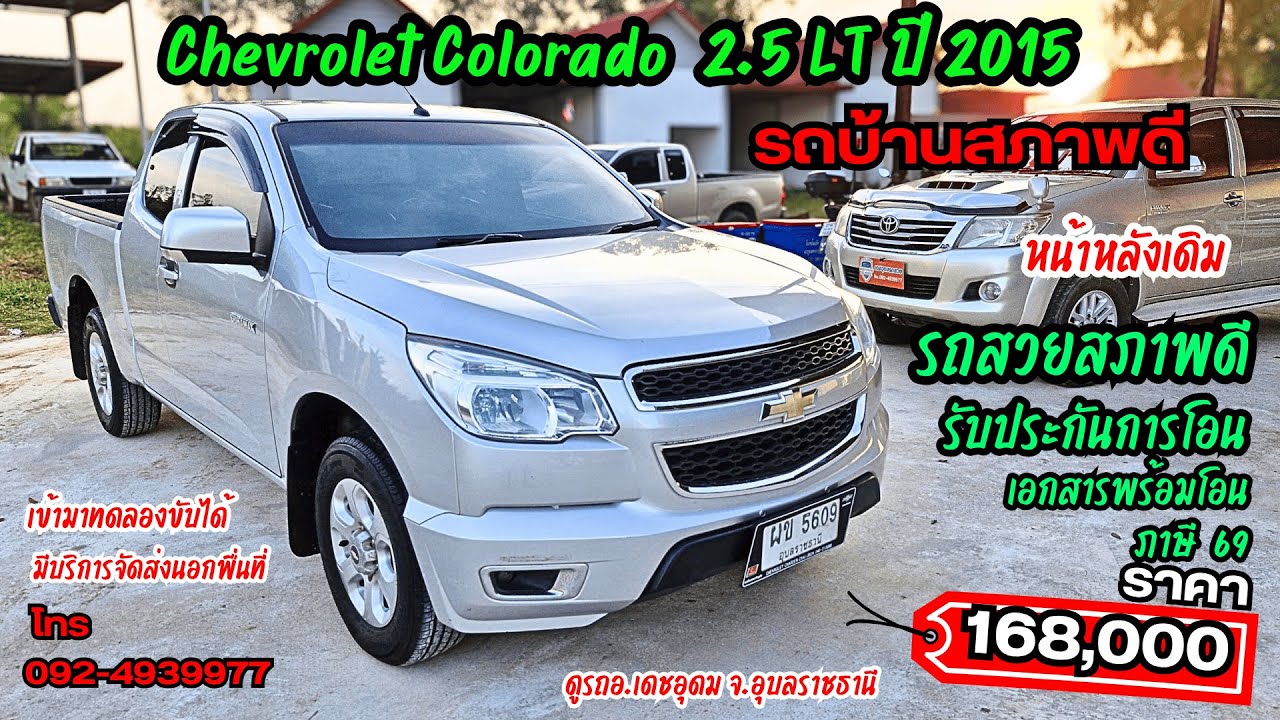 ขาย Chevrolet Colorado ปี 2015 รถบ้านสภาพดี