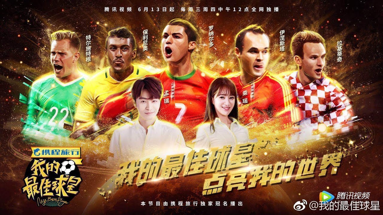 《我的最佳球星》第8期：C羅親吻中國女孩，自稱最愛中國的炒飯