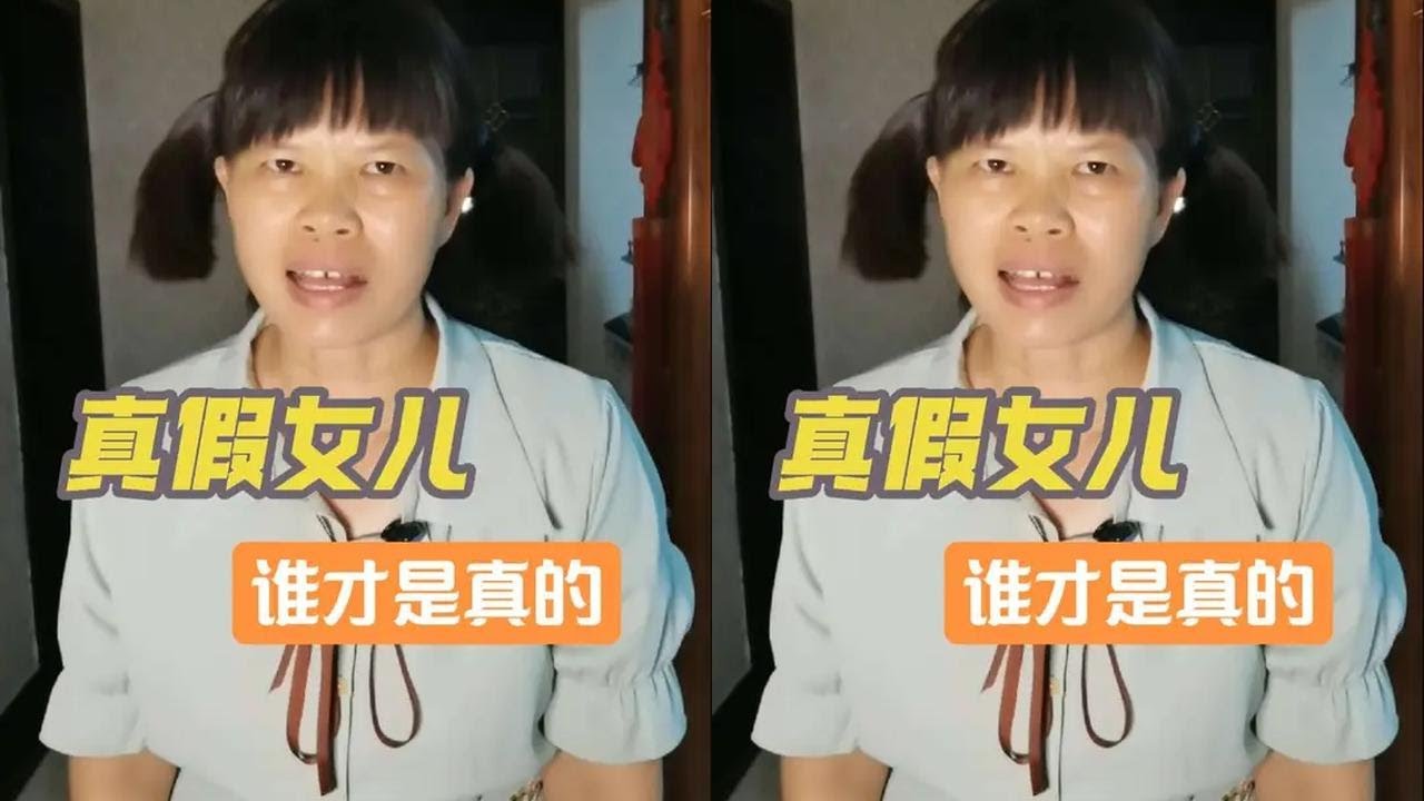 两个女儿，到底谁才是真的？#悬疑惊悚 #万万没想到 #剧情演绎 #剧情反转
