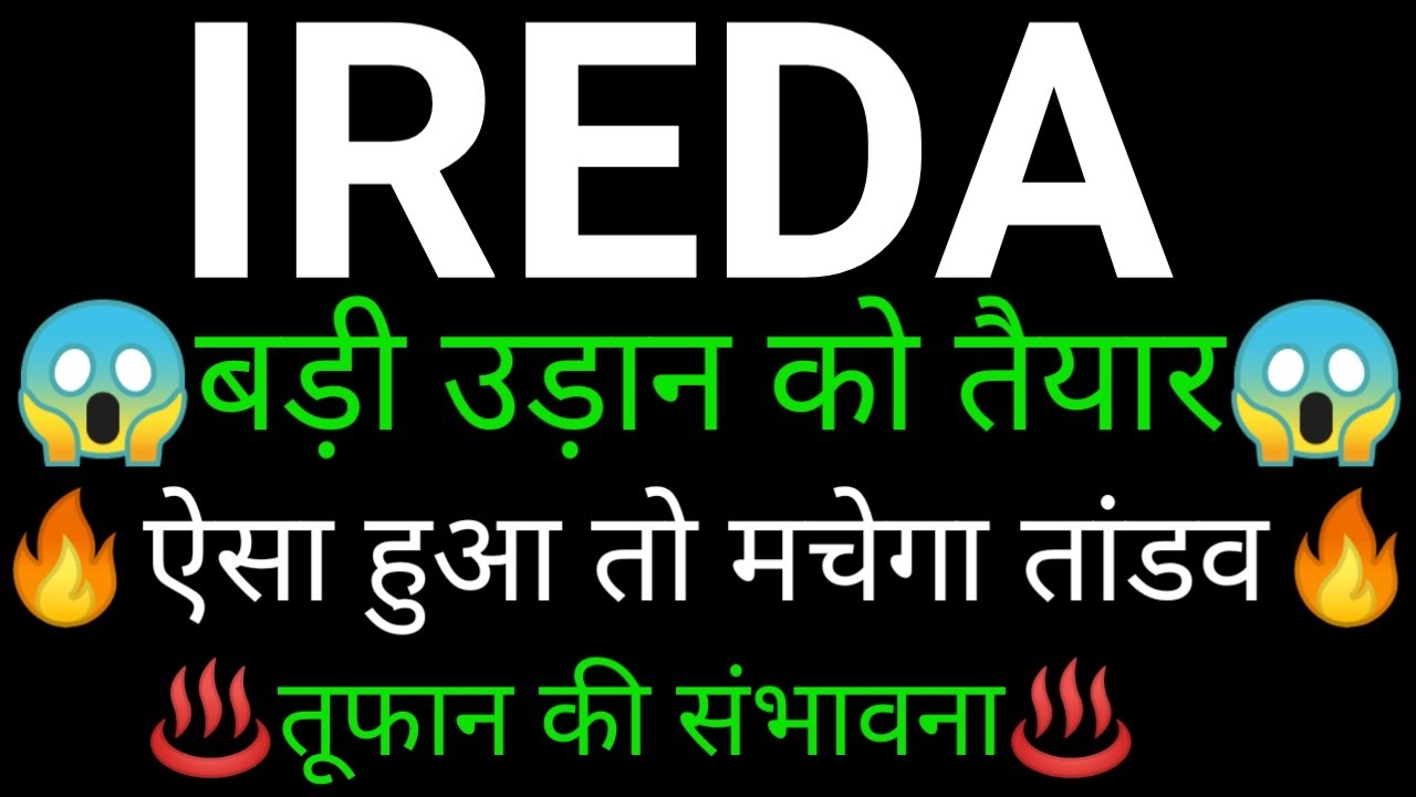 IREDA SHARE 🔥✅| IREDA SHARE NEWS | IREDA PRICE ANALYSIS | IREDA SHARE Latest News