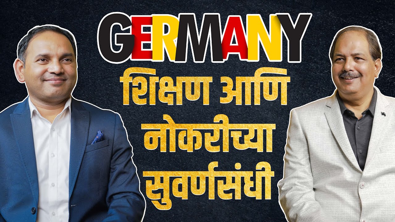 जर्मनीची अर्थव्यवस्था, शिक्षण व जॉब संधी | Dr Sandeep Patil | MBC – Pravin Gaikwad Show
