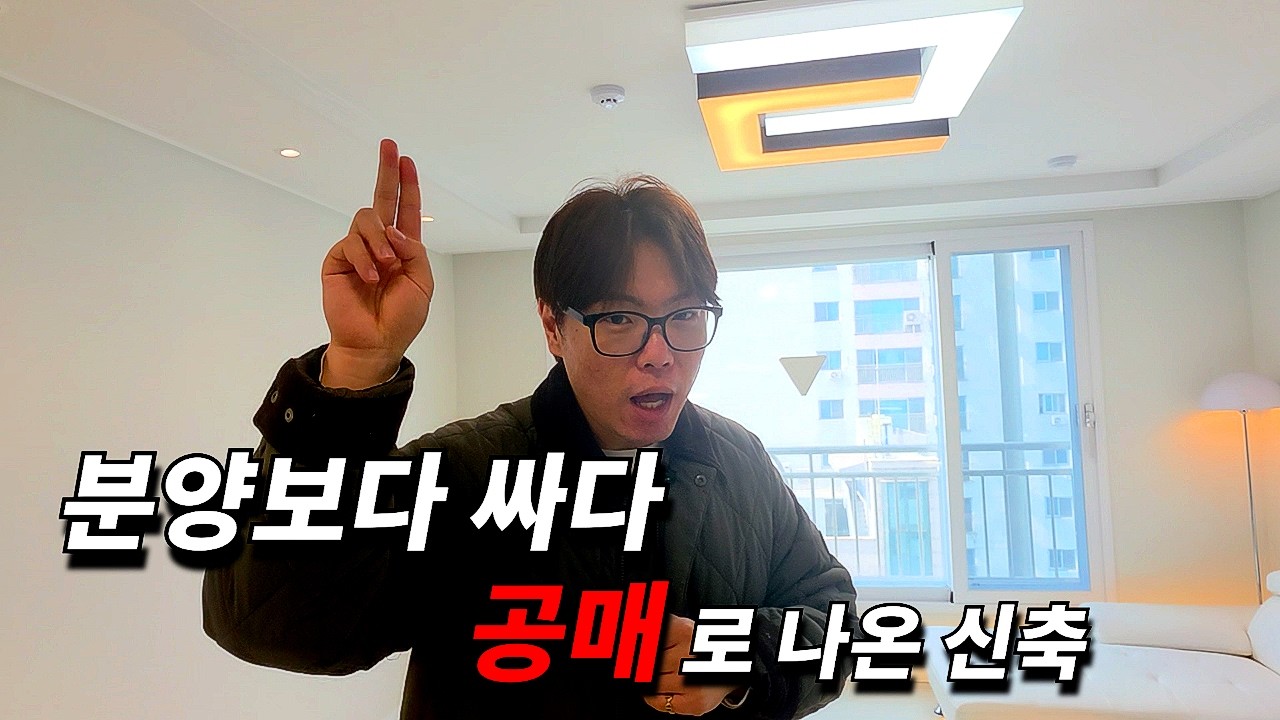 분양가보다 싸다...신축빌라 공매 물건 직접 보고 왔습니다#급매빌라