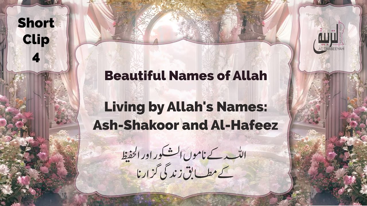 Short Clip Series # 4 | Beautiful Names of Allah |  Ustaadhah Shaheen Bint Yunus Khan | #asmaulhusna