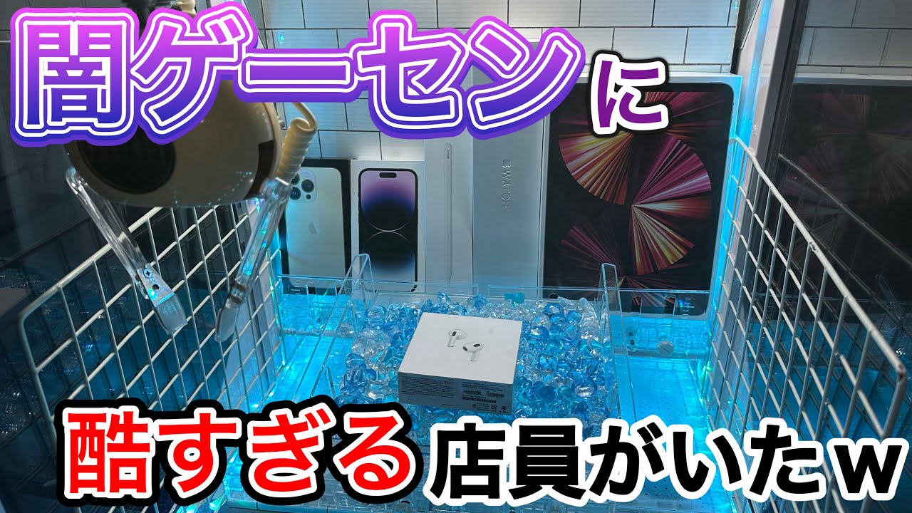 【クレーンゲーム】闇ゲーセンに酷すぎる店員がいたw【UFOキャッチャー】