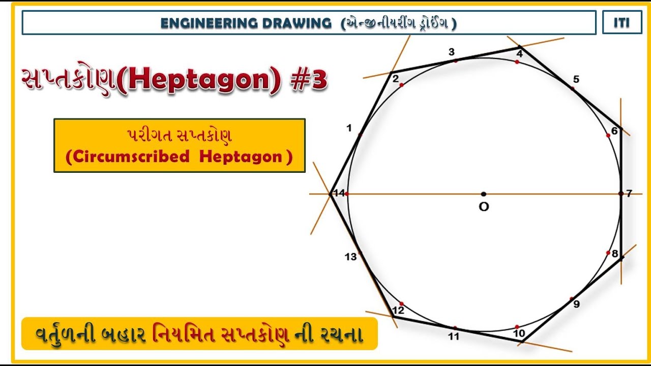 DRAW REGULAR HEPTAGON OUTSIDE A CIRCLE - CIRCUMSCRIBED HEPTAGON || વર્તુળની બહાર નિયમિત સપ્તકોણ દોરો