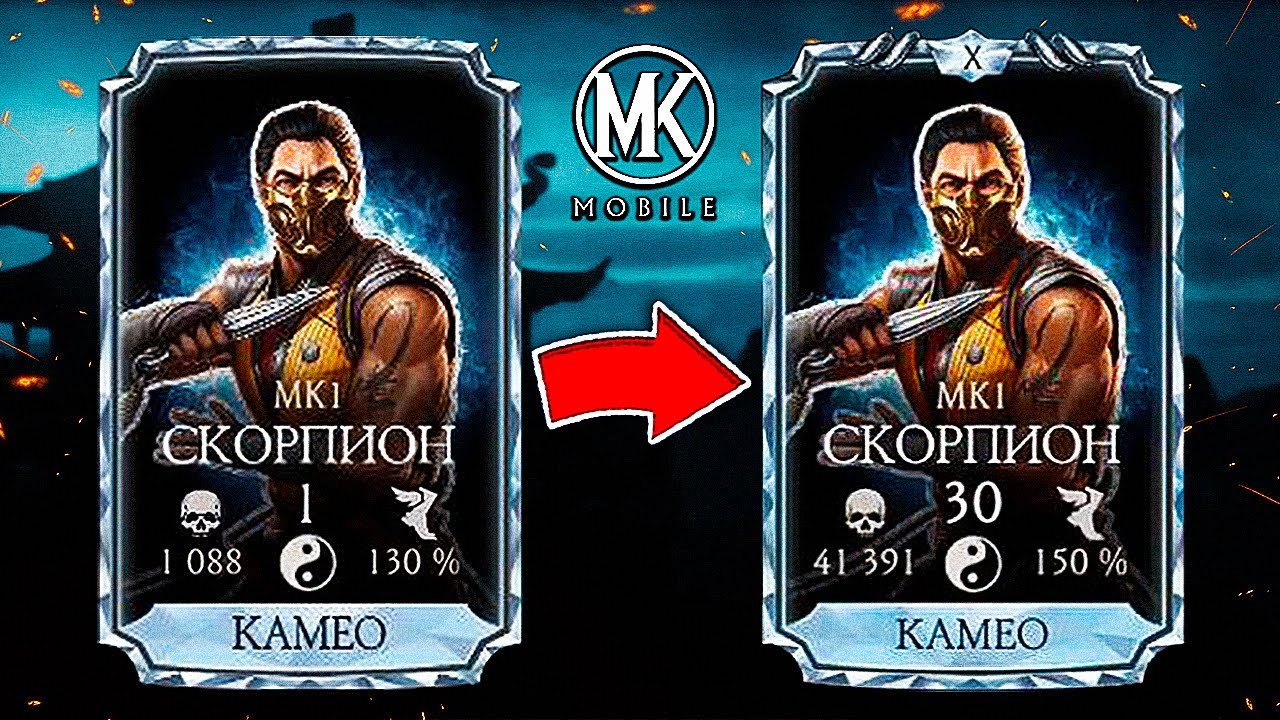 КАК БЫСТРО ПРОКАЧАТЬ КАМЕО В Mortal Kombat Mobile? ПОЛНЫЙ ГАЙД! КАК КОНТРИТЬ КАМЕО И ИГРАТЬ ЗА НЕГО