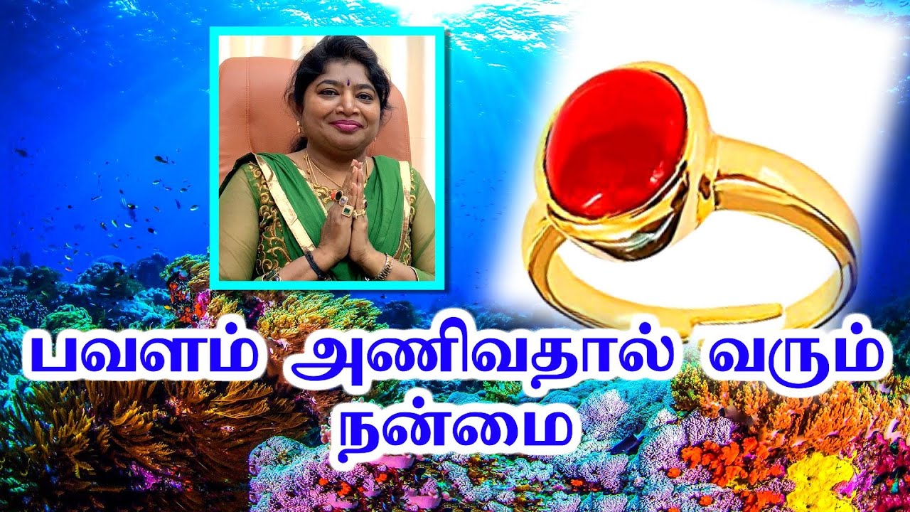 பவளம்-CORAL-நன்மைகள்| செவ்வாய் தோஷத்தை வலுவிழக்க செய்யும் | சூனியத்தை கூட தவிடுபொடியாக்கும் !