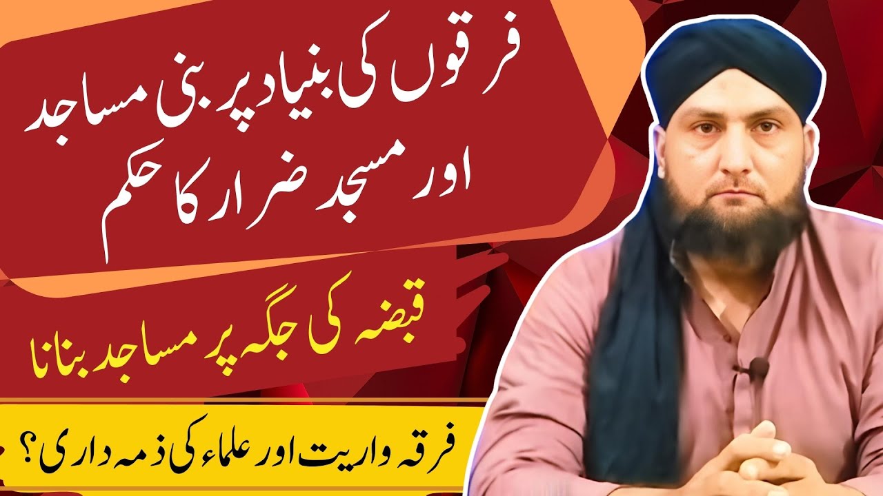 QABZAY Ki Jaga Par MASJID Banana | Masjid e ZARAR Ka HUKUM | Mufti Kamran Shahzad