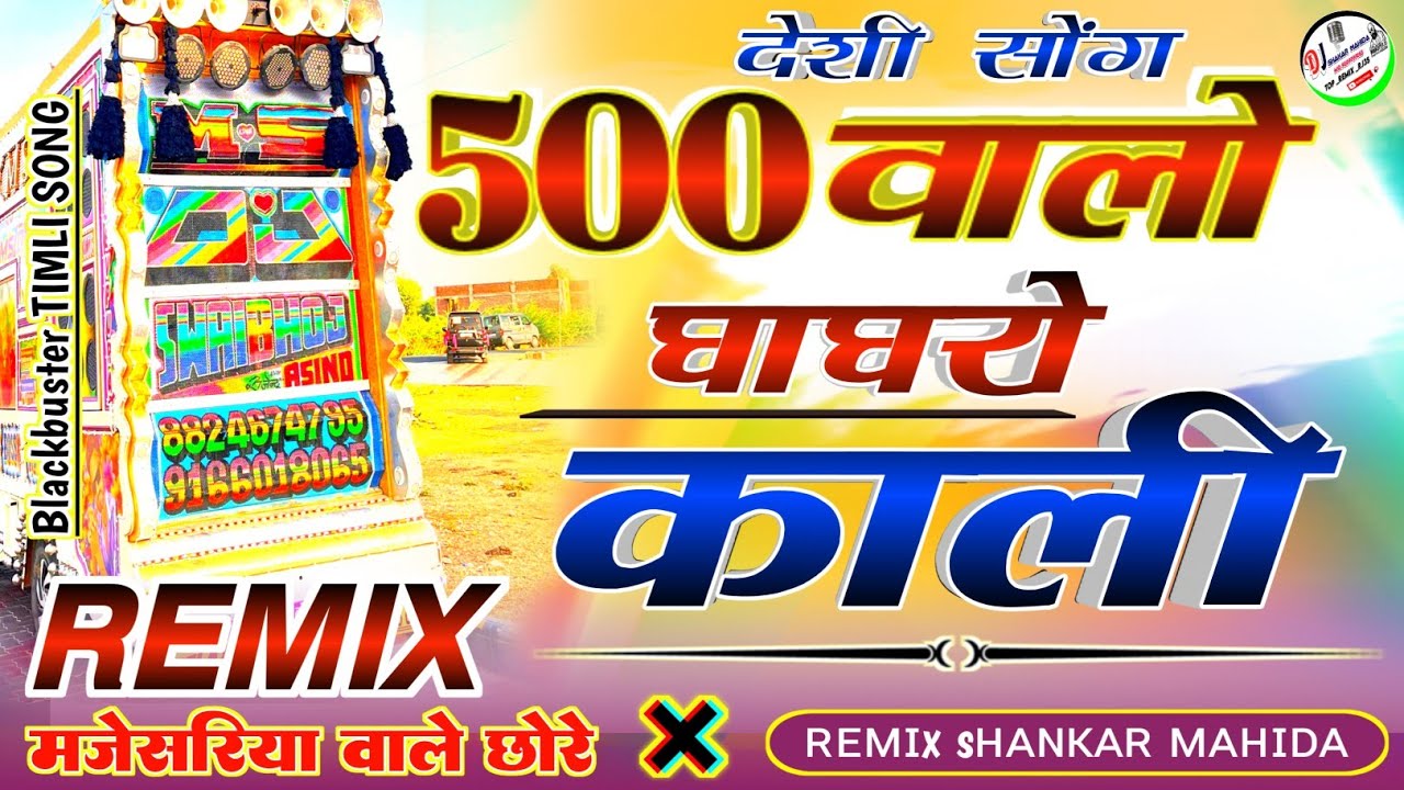 500 𝐕𝐚𝐥𝐨 𝐆𝐡𝐚𝐠𝐡𝐫𝐨 // 𝐊𝐚𝐥𝐢𝐲𝐚 𝐓𝐚𝐲 𝐍𝐢 𝐂𝐡𝐨𝐝𝐮 // 𝐓𝐢𝐦𝐥𝐢 𝐁𝐥𝐨𝐜𝐤𝐛𝐮𝐬𝐭𝐞𝐫 𝐒𝐨𝐧𝐠 2026 // 𝐃𝐣 𝐒𝐡𝐚𝐛𝐧𝐤𝐚𝐫 𝐌𝐚𝐡𝐢𝐝𝐚