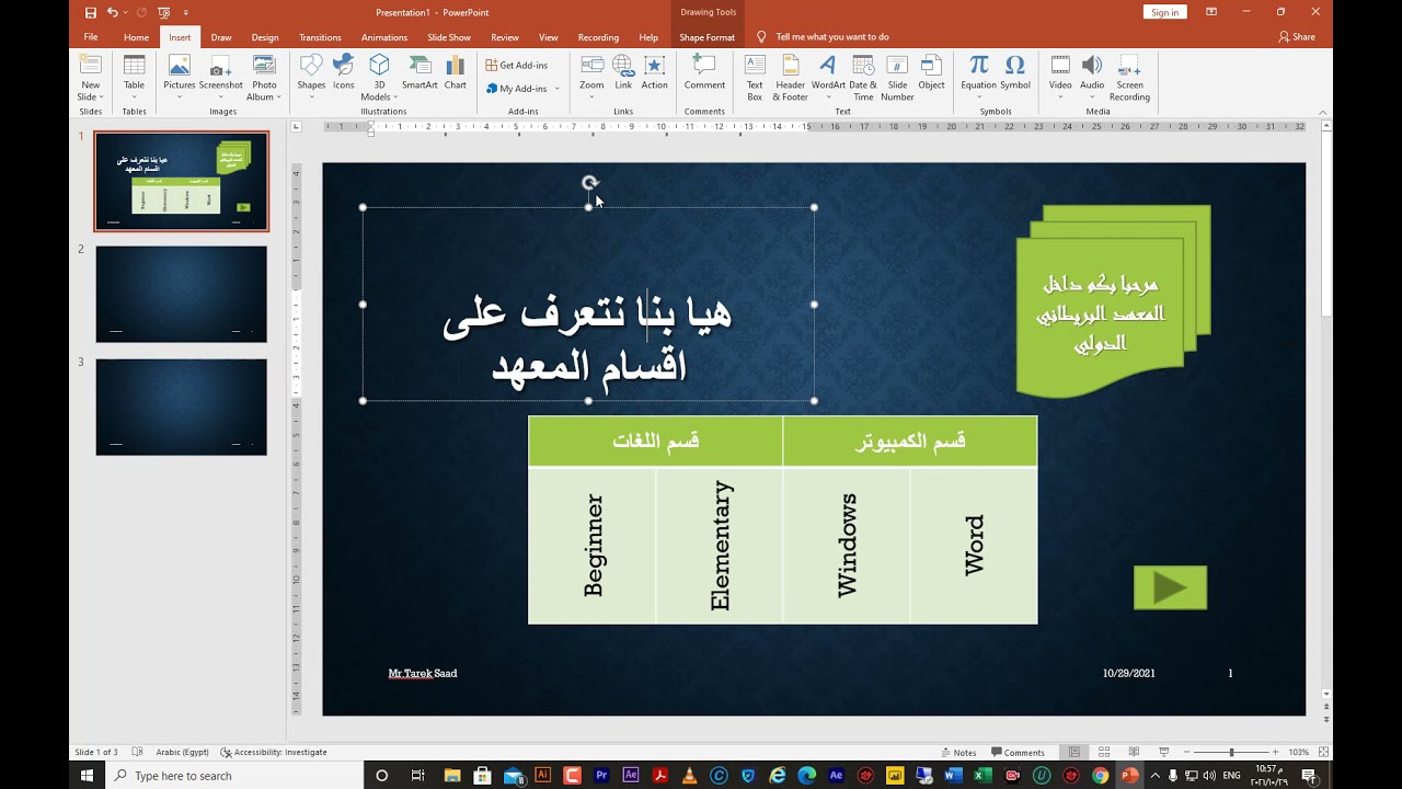 تعلم بوربوينت فى 30 دقيقة
