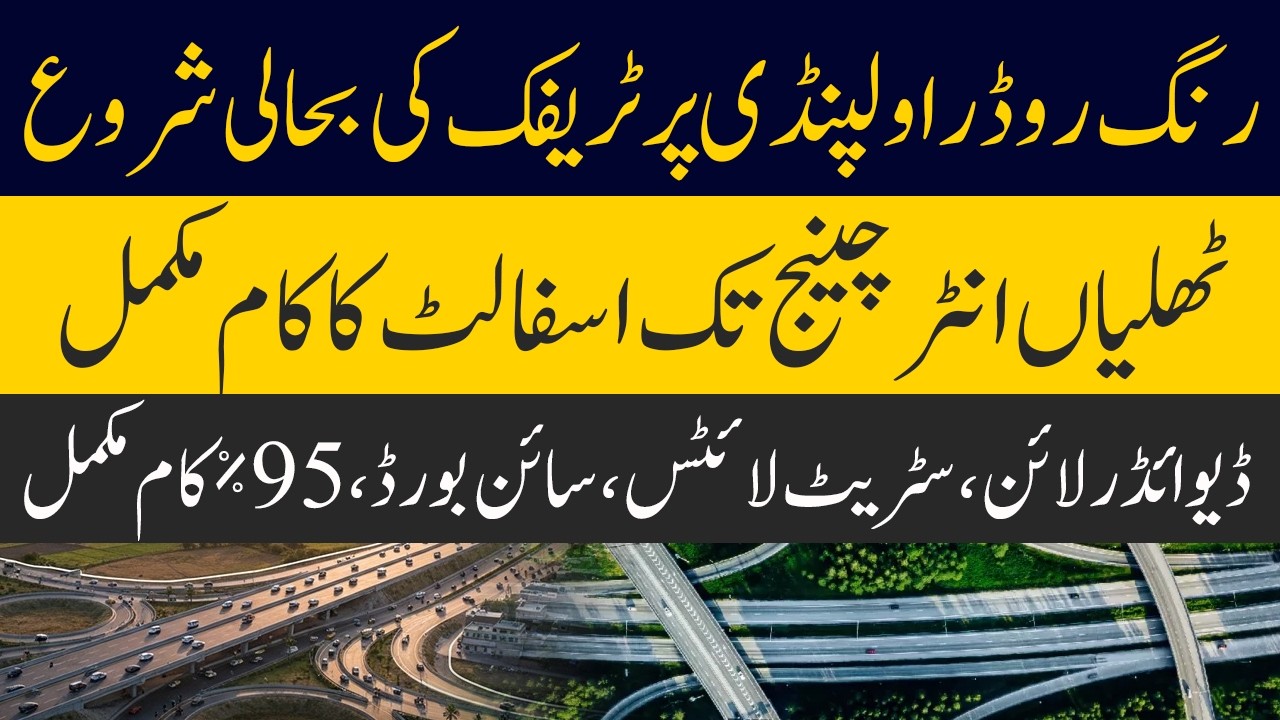 Ring Road Rawalpindi Premier Traffic Signal Free Corridor | Islamabad to Kharian Easy Access