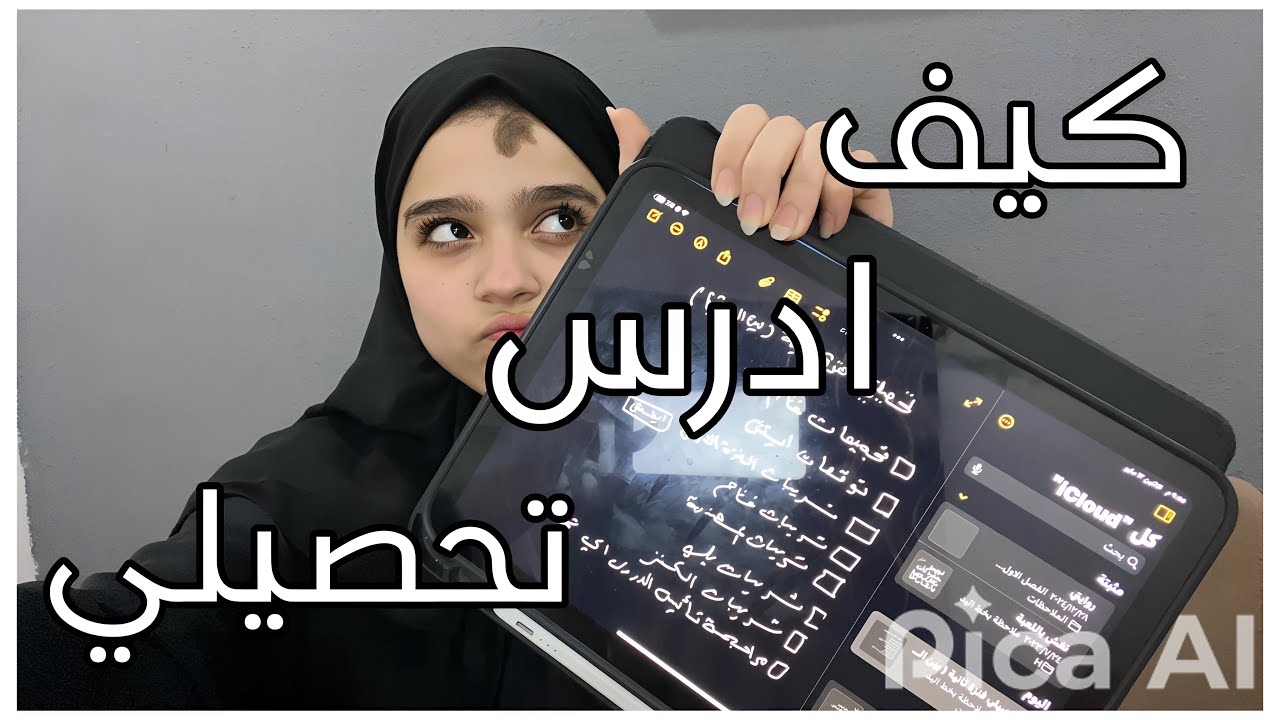 كيف ادرس التحصيلي من الصفر(جدول بين الفترتين)📃🎓