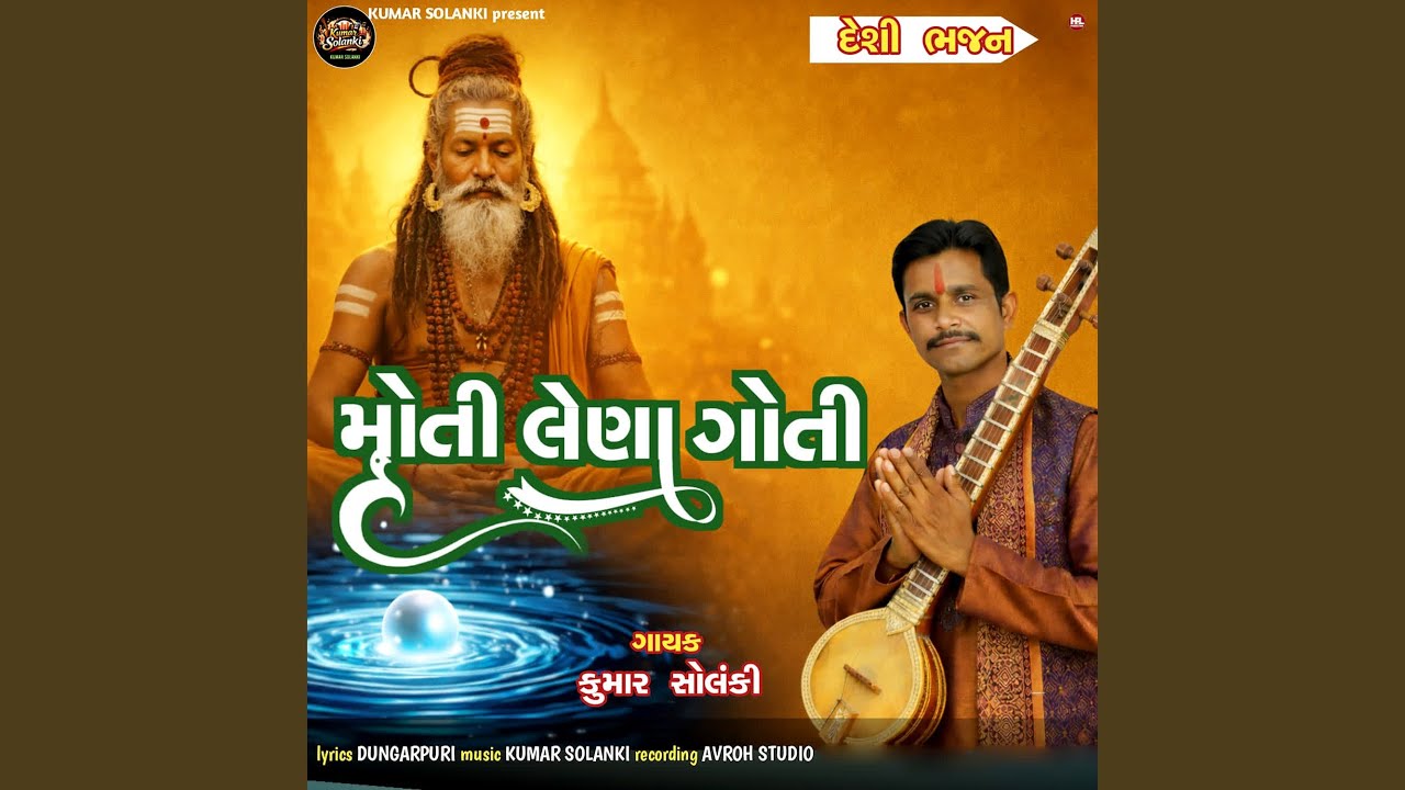 Moti Lena Goti