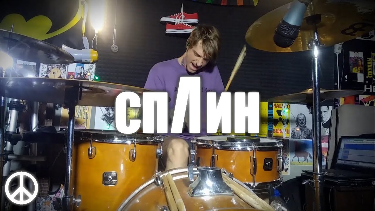 Сплин - Новые люди (Drum cover)