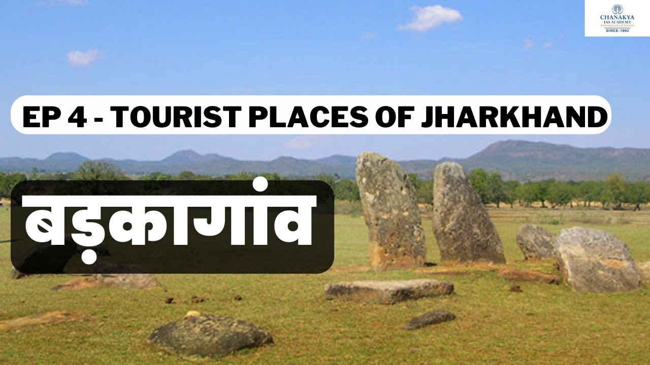 बड़कागांव (Barkagaon) ताली बजाने से गिरता है पानी | EP4: Tourist Places Of Jharkhand | Chanakya JPSC