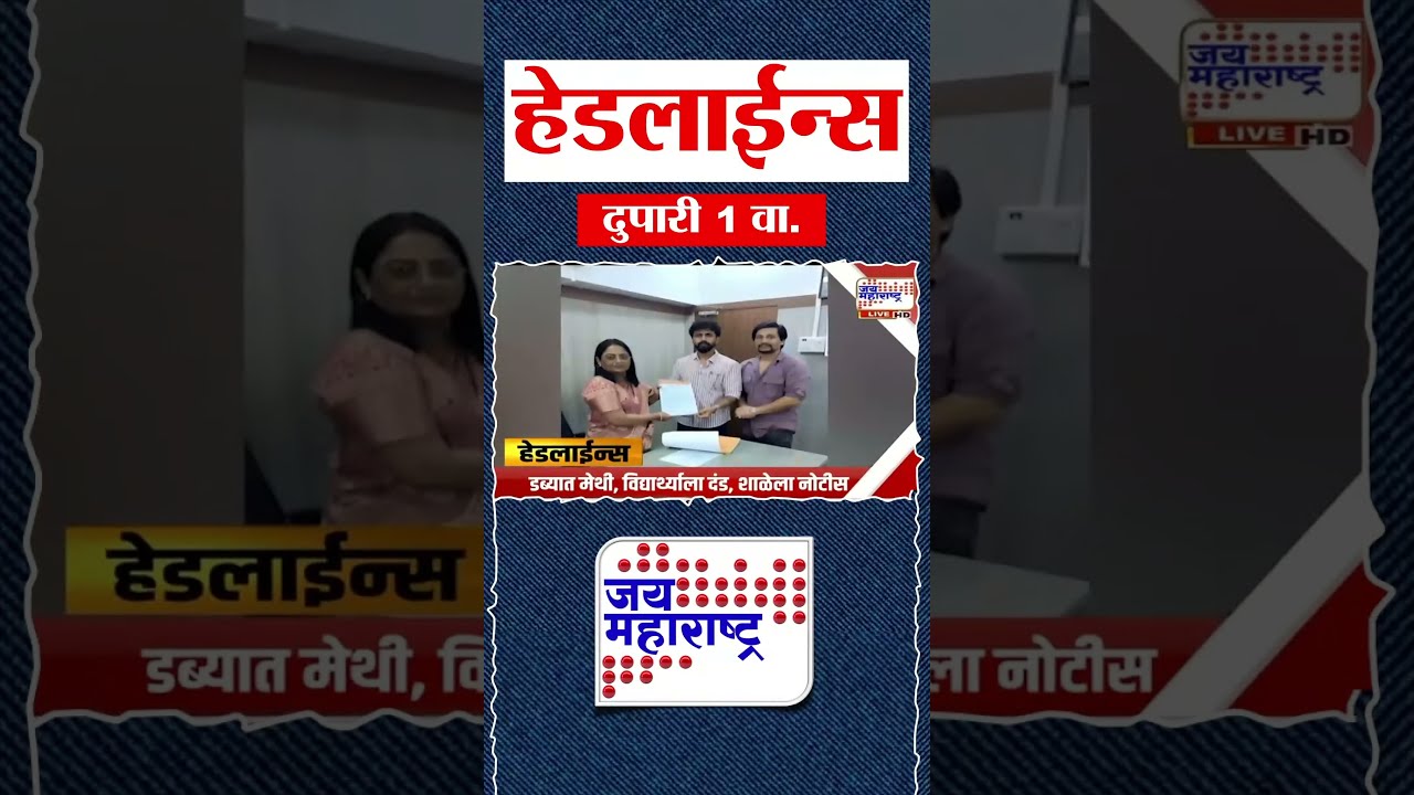 Top Headlines Today | 22 September 2026 | 1 PM | Jai Maharashtra News | Breaking News | Politics