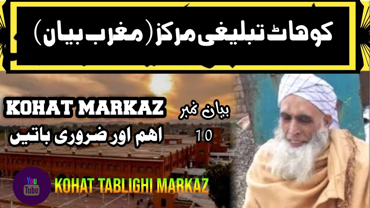 Molana Azeem | molana azeem sahib bayan no 10 | tablighi markaz kohat | abdul azeem pashto bayan |