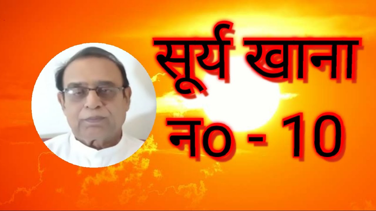 Surya Khana No  10.| Sun in 10th house