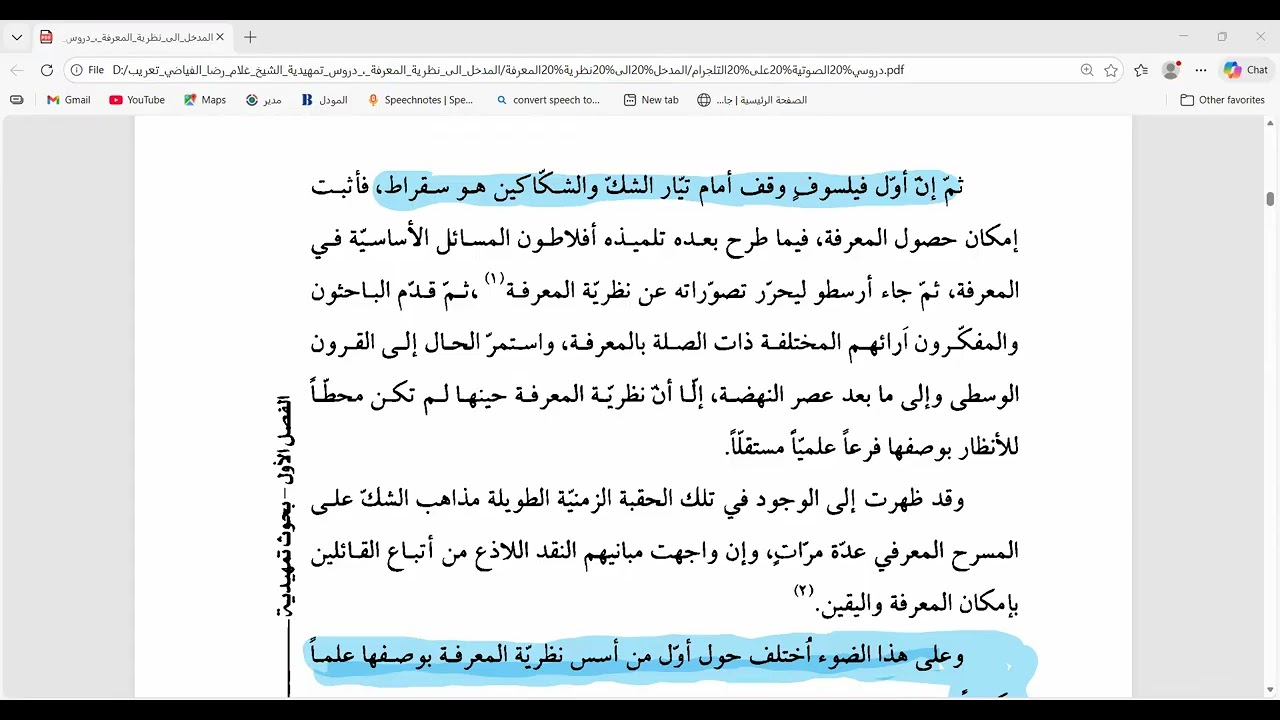  المدخل الى نظرية المعرفة ( الدرس الرابع)