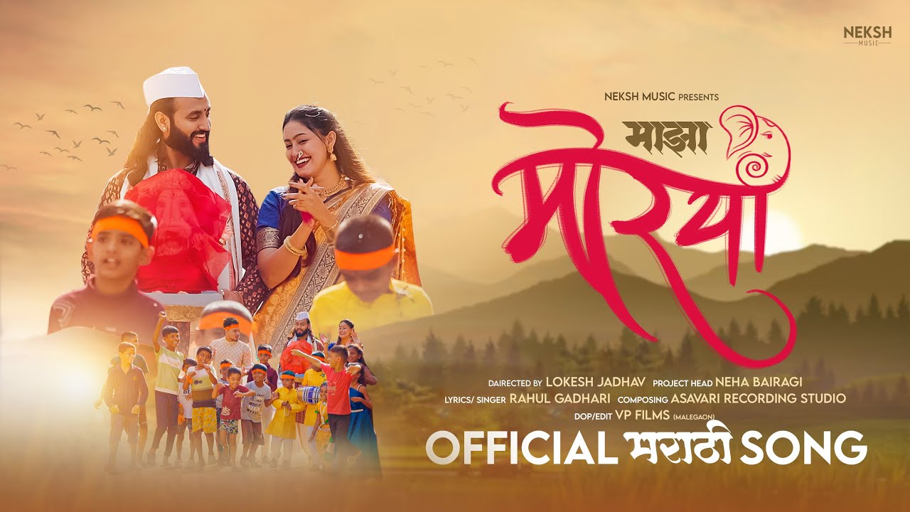 माझा मोरया | Maza Morya | Lokesh Jadhav | Neha Bairagi | Neksh Music Presents | Marathi Album Song