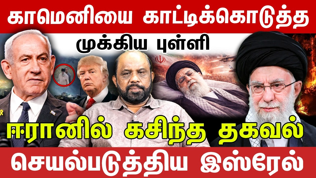 காமெனியை காட்டிக்கொடுத்தமுக்கிய புள்ளி ! ஈரானில் கசிந்த தகவல் | khomeini | Journalist Sufiyan