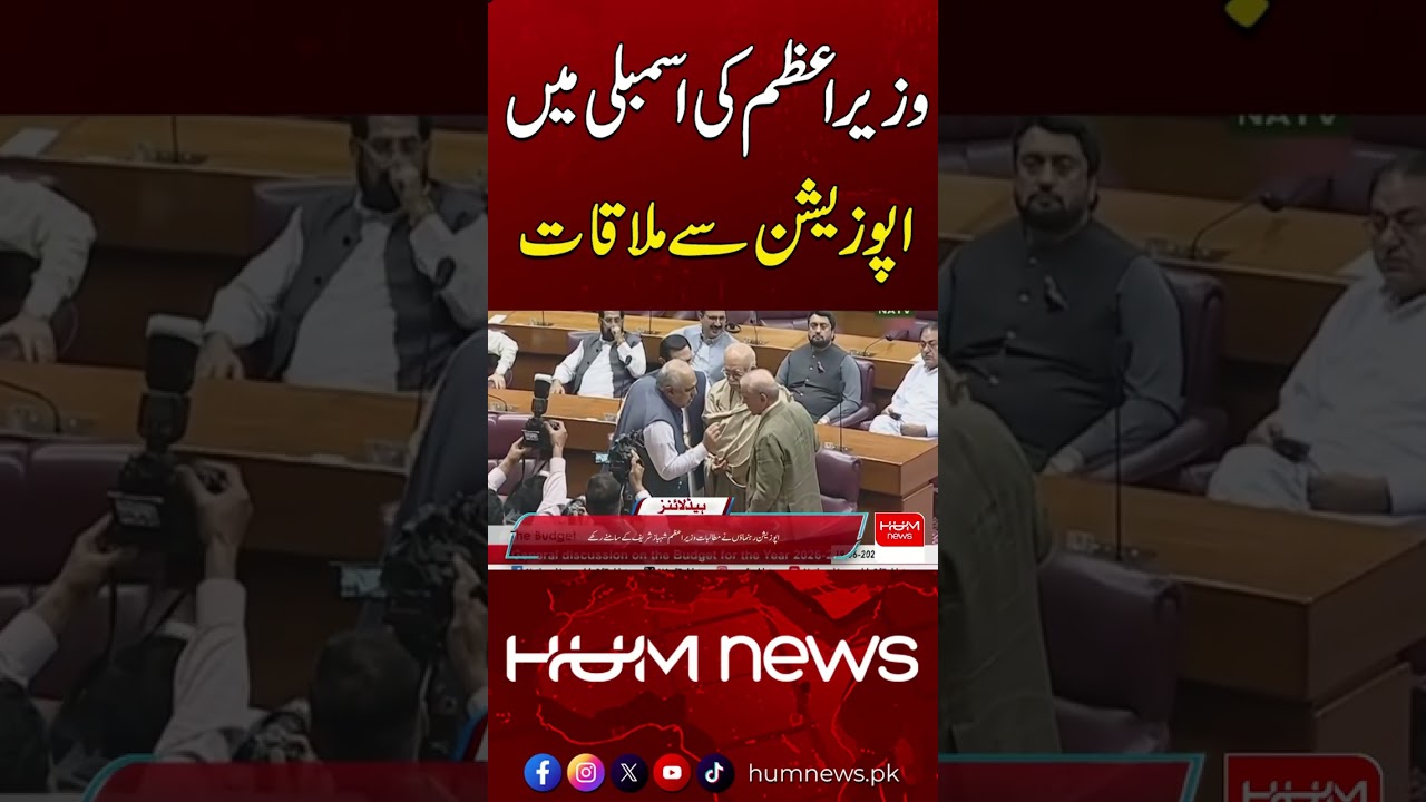 Prime Minister Meets Opposition in Assembly | Hum News | Pakistan