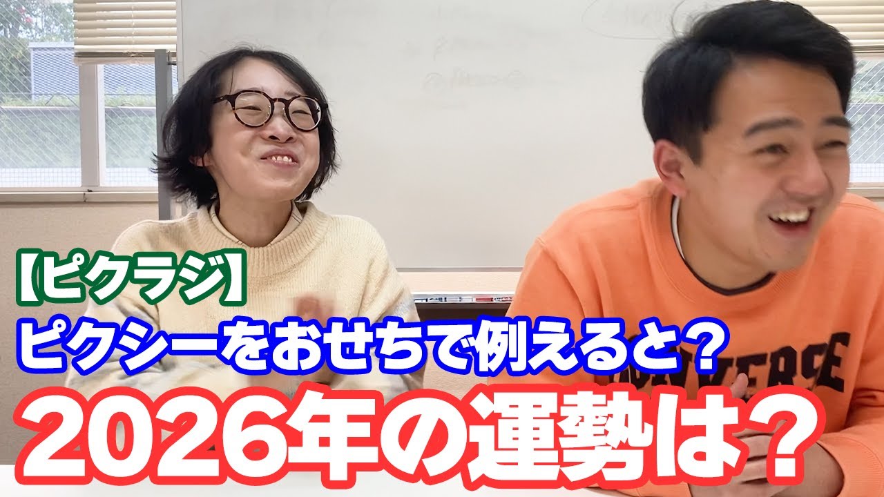 【ラジオ】新年1発目の撮影で、今年の運勢を語りました