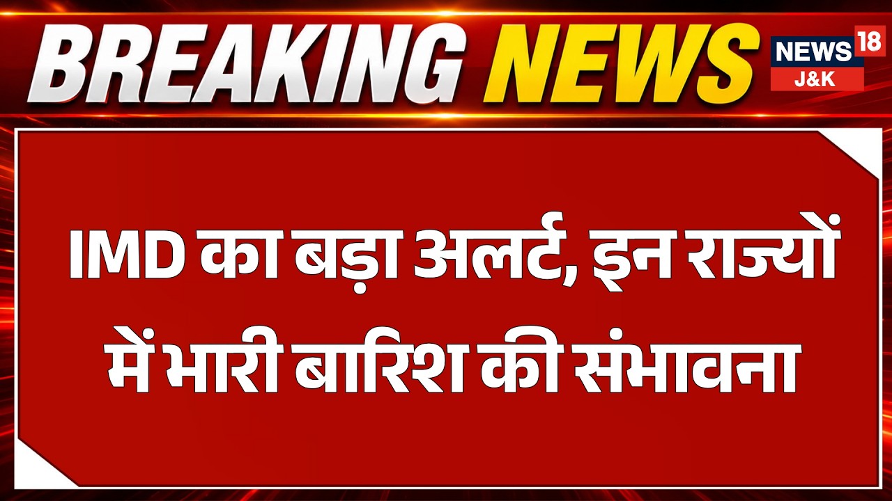 Weather Alert Today: Heavy Rain Warning in UP, Several States | Weather Update  | News18J&K