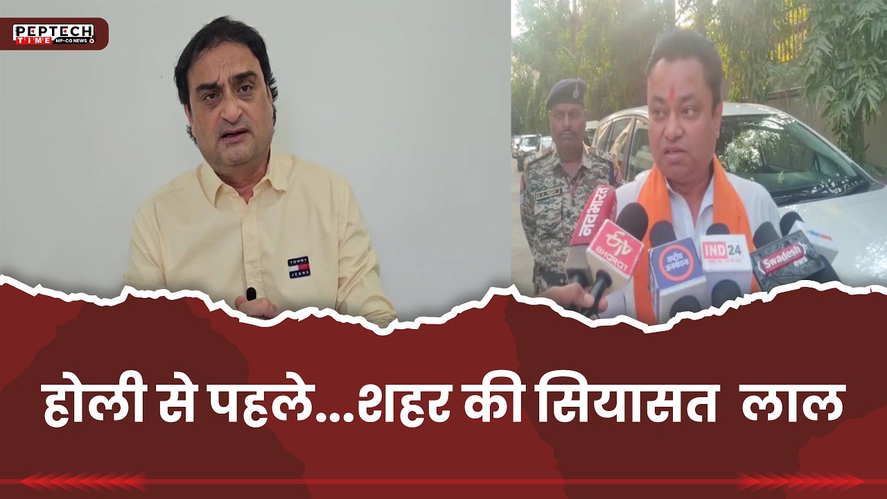 होली से पहले...शहर की सियासत  लाल