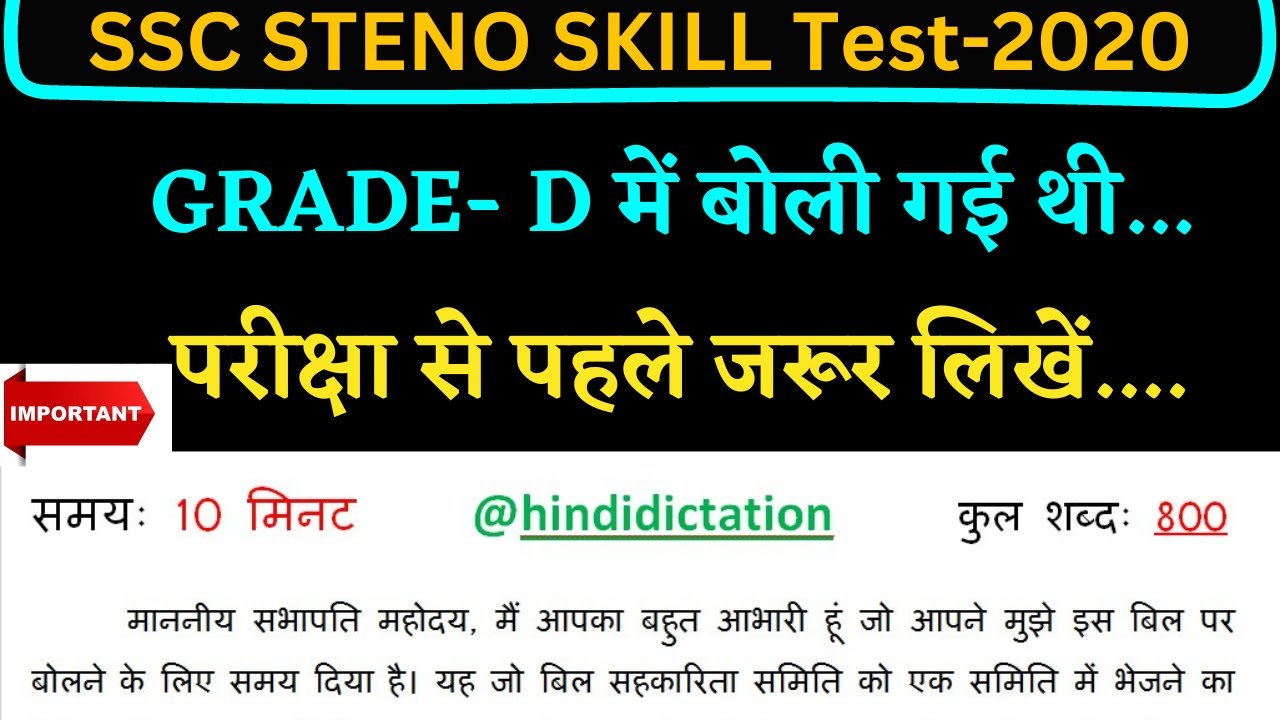 Previous year Dictation SSC STENOGRAPHER Grade D Exam 2020 || SSC ग्रेड D स्किल टेस्ट वाली डिक्टेशन