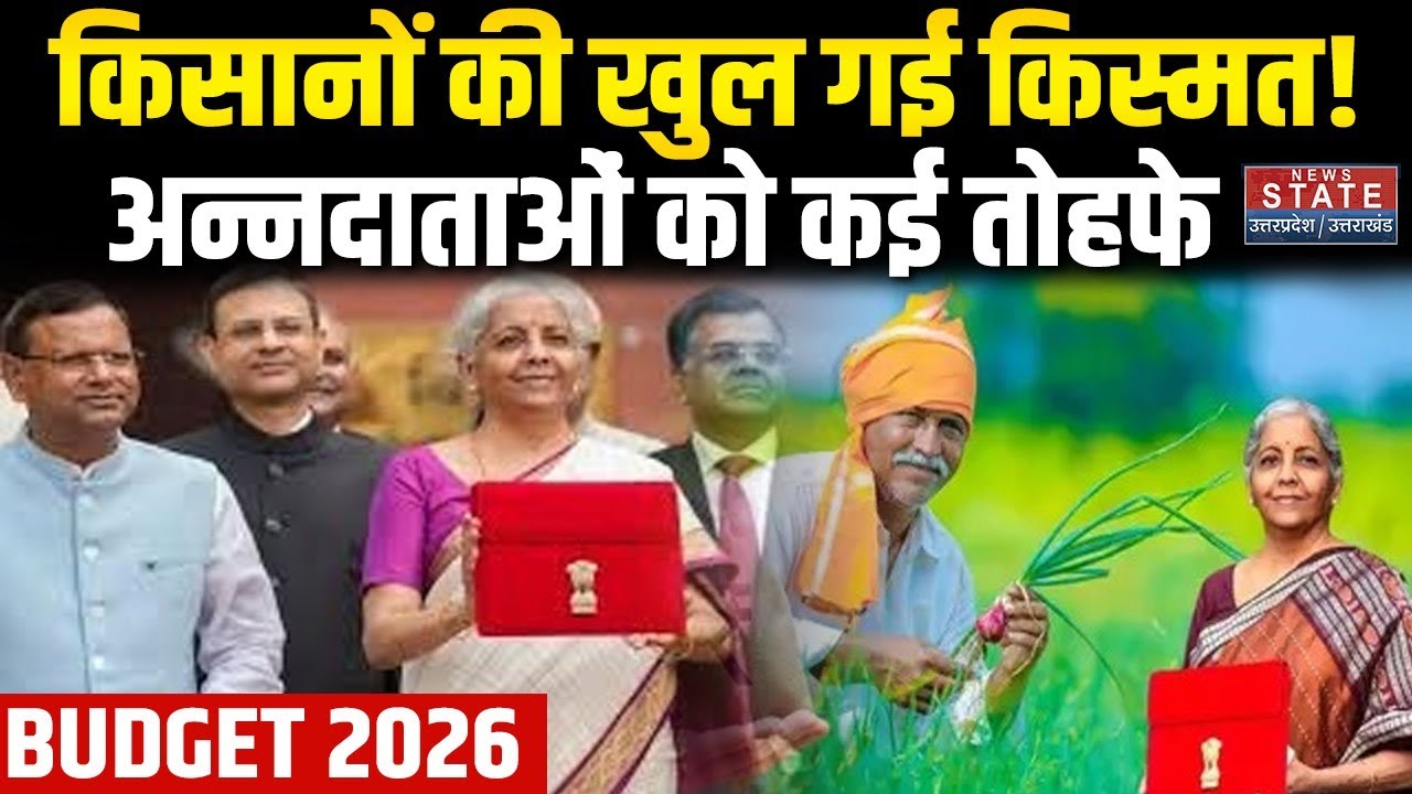 Budget 2026: बजट में किसानों के लिए बड़ा ऐलान! | Farmers Budget | Nirmala Sitharaman | Breaking News