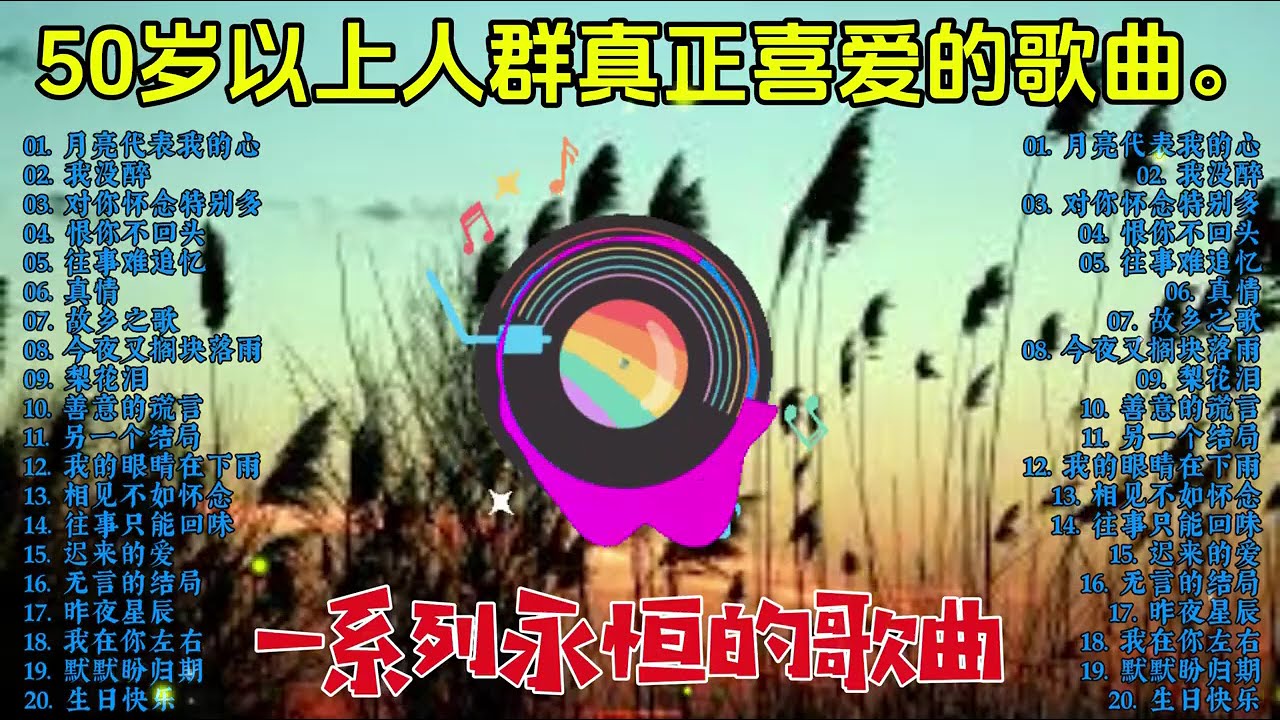 🌹 70、80、90年代回忆杀｜唱遍大街小巷的经典老歌    带你重温最美好的黄金年代