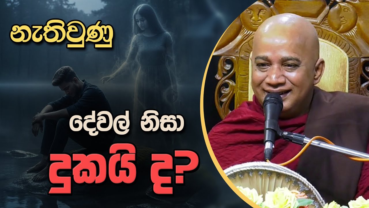 නැතිවුණු දේවල් නිසා දුකයි ද? | Maligawila Assaji Thero | D 03081