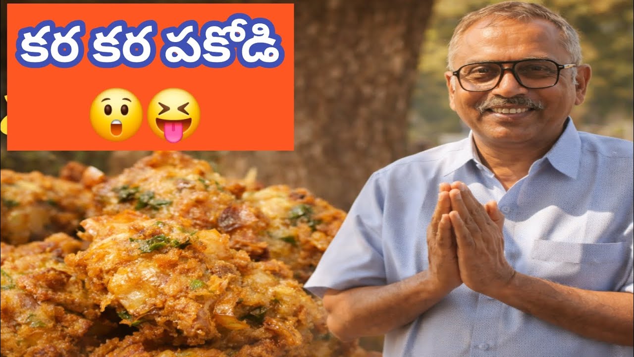 కర కర పకోడి 😲#dktastyeats #ytalgorithms#viral vedio #telugu recipe #పిండి వంటలు #tasty recipe 