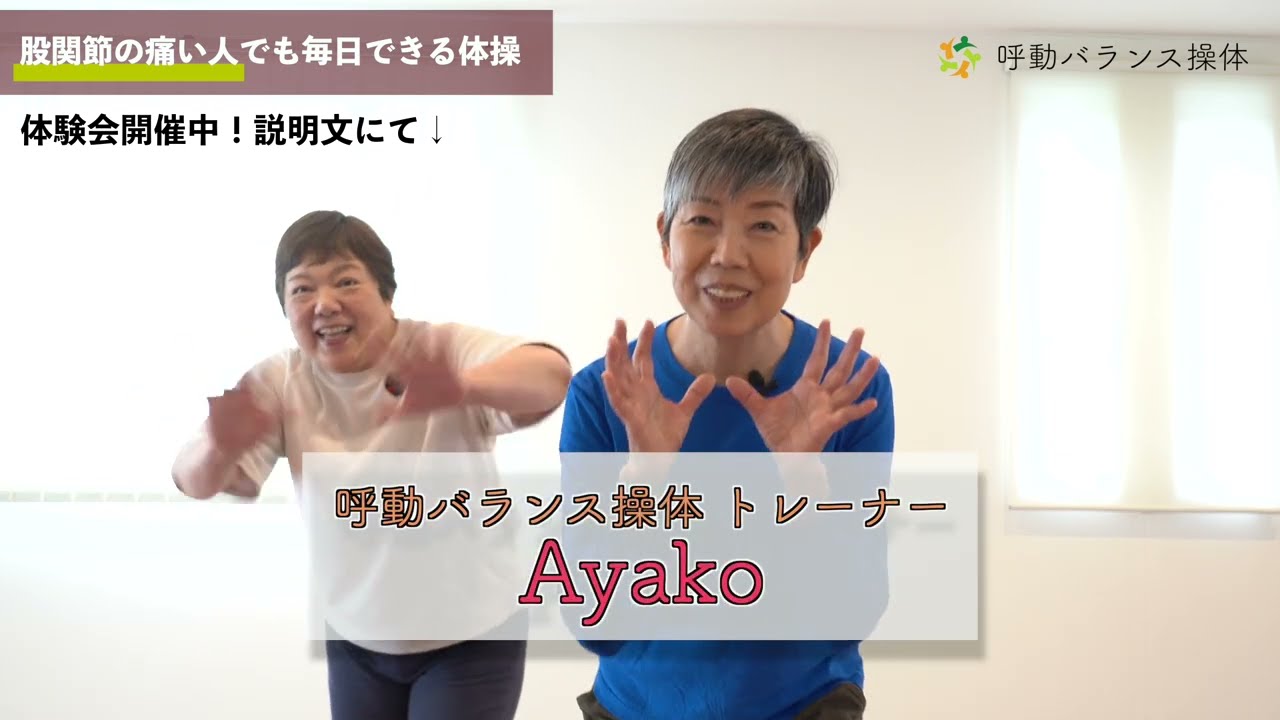 【実感の声多数】足が痛くても大丈夫。室内でできるやさしい10分　奈良のバランス操体/川上文子