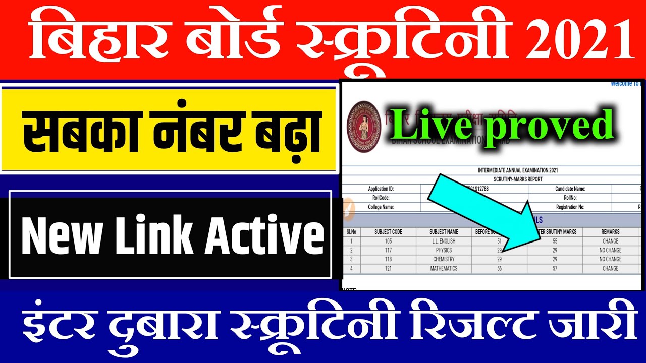 Inter scrutiny result 2021|How to check inter scrutiny result 2021-inter scrutiny result check 2021