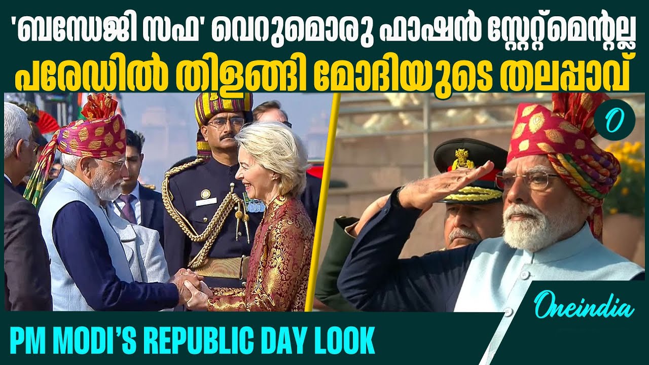 പാരമ്പര്യം കൈവിടാതെ പ്രധാനമന്ത്രി | PM Modi’s Republic Day Look