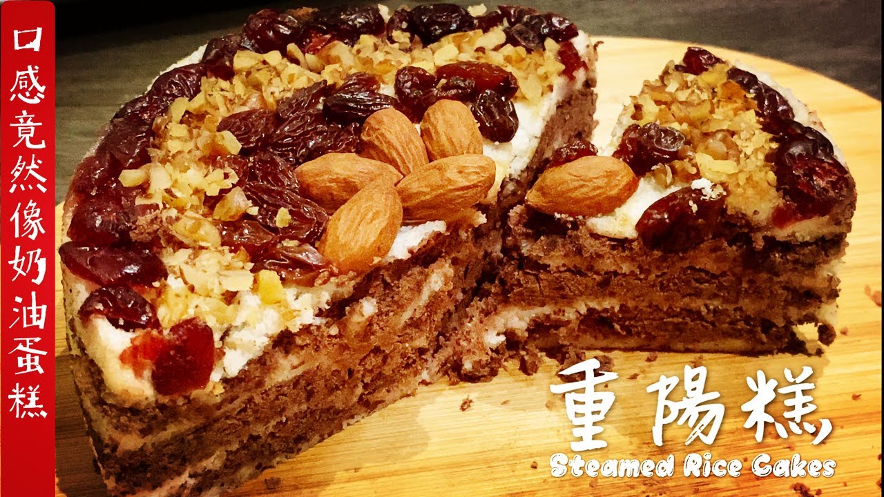 素食Vegan《重陽糕|Steamed Rice Cakes》