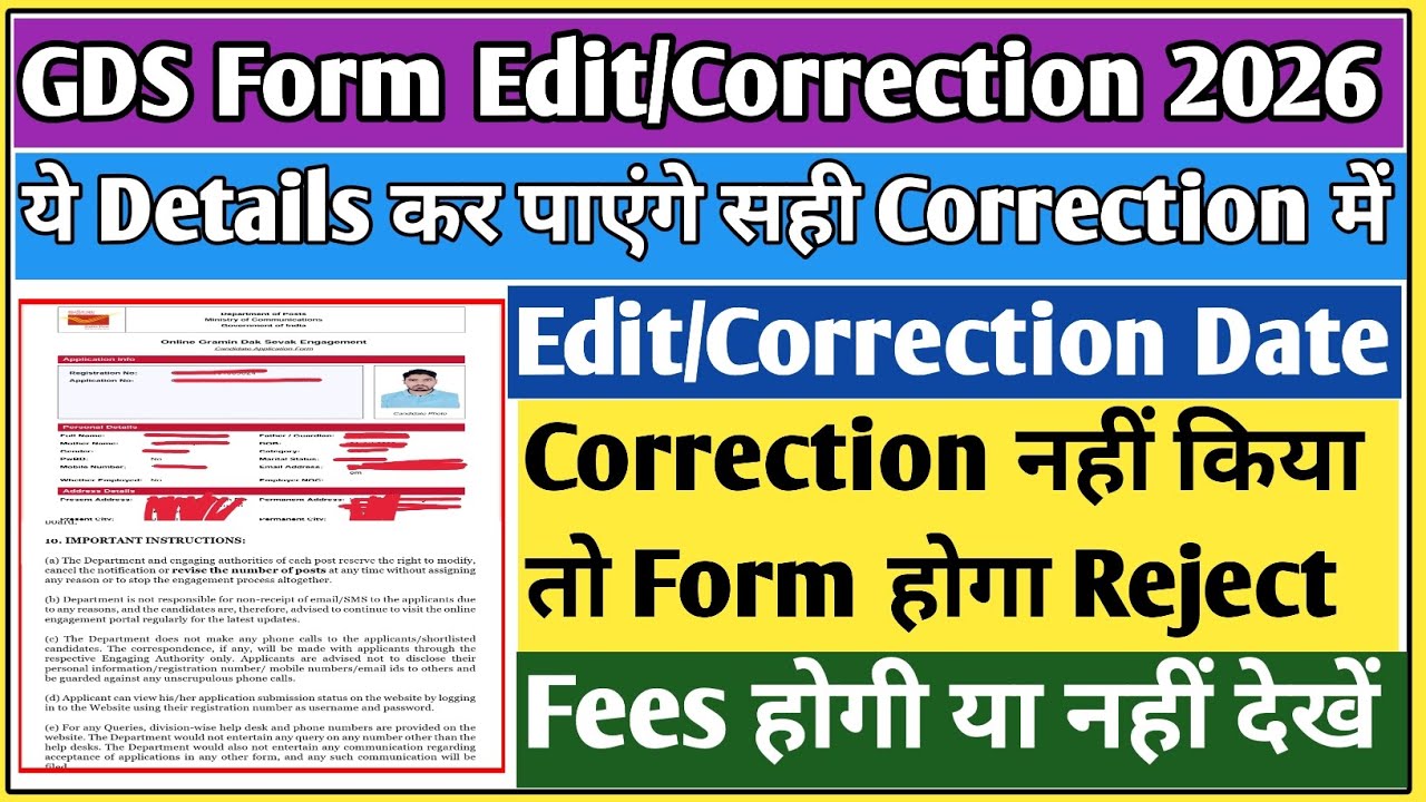 GDS form correction kaise kare | how to edit GDS application form 2026|GDS form correction date 2026