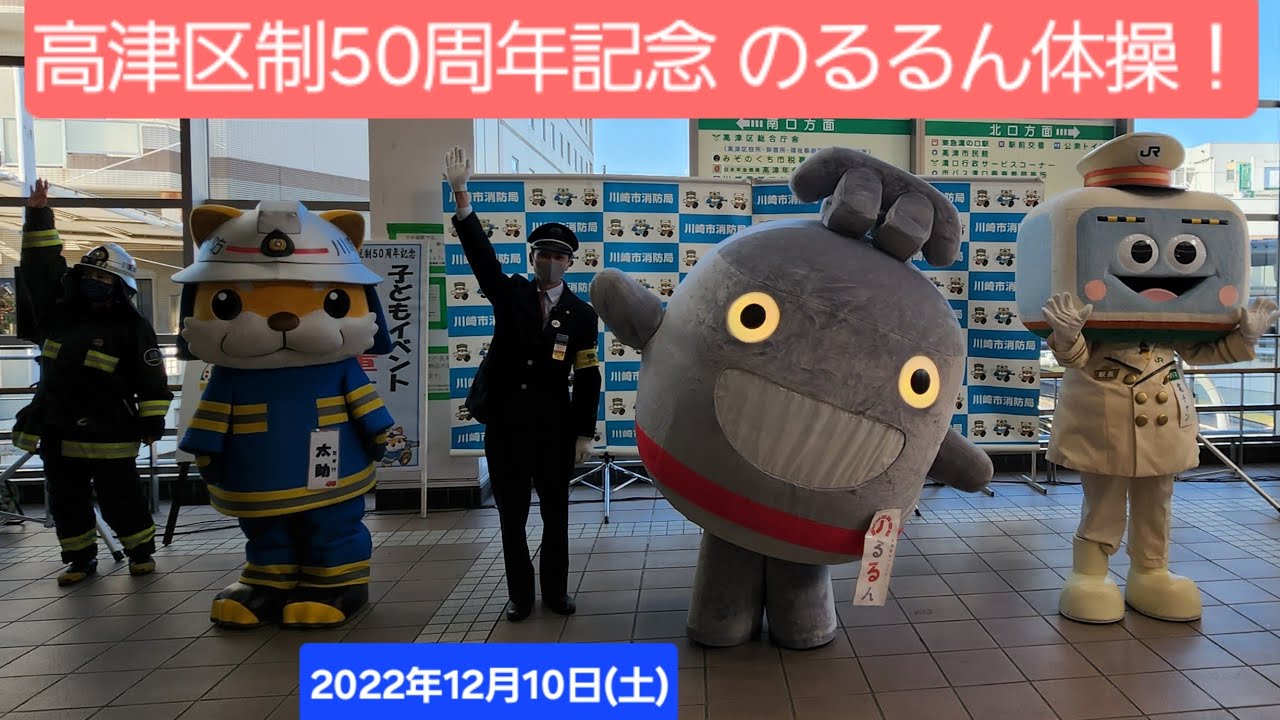 のるるん体操 高津区制50周年記念イベント