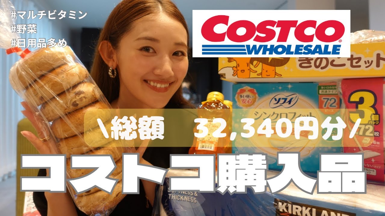 【美容×自炊！コストコ購入品】野菜が安い/日用品/サプリ/スキンケア　#美容 #コストコ　#コストコ購入品#アラサー　#スキンケア #野菜 #自炊 #アラサー女子 