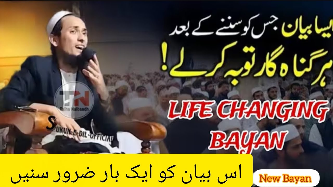 Life changing bayan Qari usama anandi 