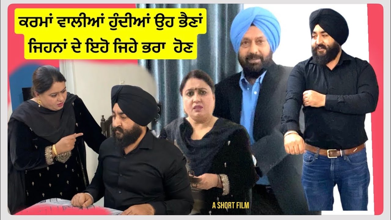 ਕਰਮਾਂ ਵਾਲੀਆਂ ਹੁੰਦੀਆਂ ਉਹ ਭੈਣਾਂ ਜਿਹਨਾਂ ਦੇ ਇਹੋ ਜਿਹੇ ਭਰਾ  ਹੋਣ || An Emotional  film on siblings love ||