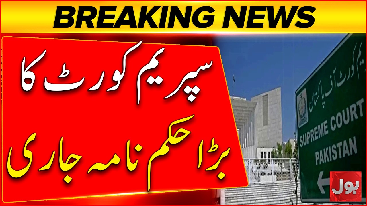 Supreme Court Issues Written Verdict on NAB Cases | Breaking News | BOL News