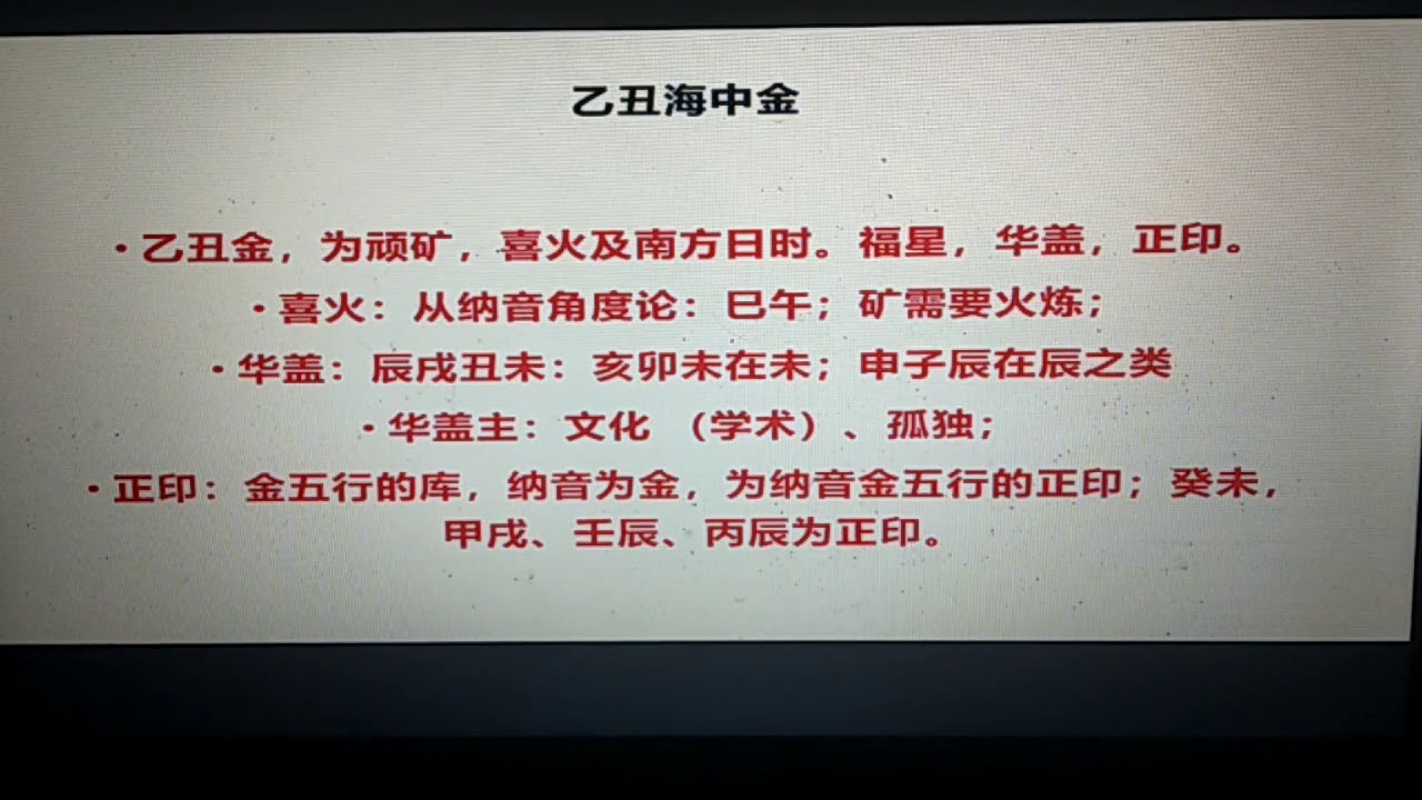 甲子乙丑海中金命海中金的喜忌（二）