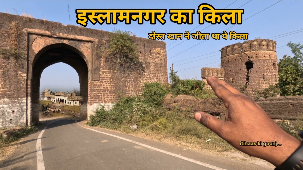 इस्लामनगर का किला|| Islamnagar Fort|| Riyasat-e-bhopal|| Dost khan ka Chaman Mahal|| भोपाल रिसायत||
