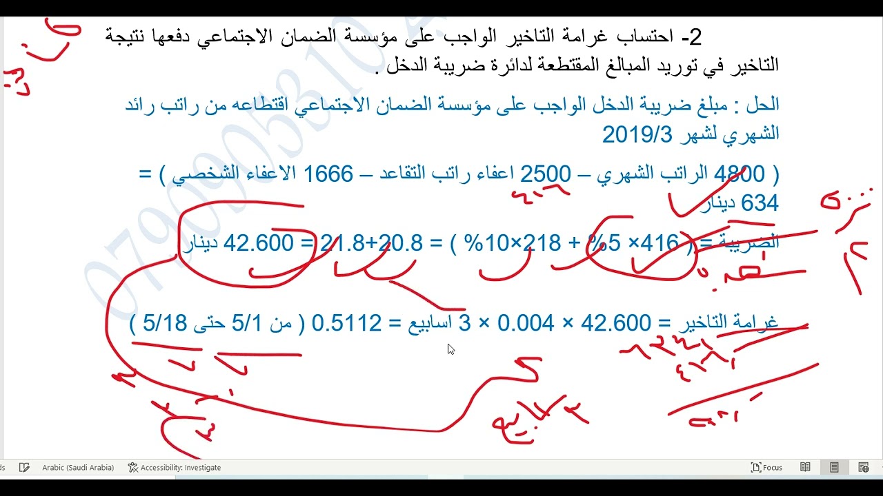 محاسبة الضرائب الفصل السادس - الجزء الثاني