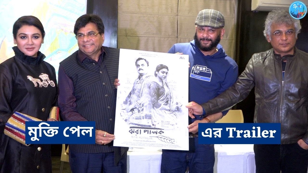 Jhara Palok | Official Trailer | Jaya Ahsan | Bratya Basu | Sayantan Mukherjee | Exclusive
